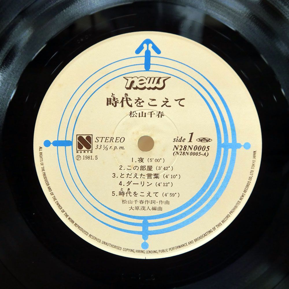 松山千春 時代をこえて LPレコード 松山千春 – 時代をこえて – Vinyl (LP, Album), [r11241629