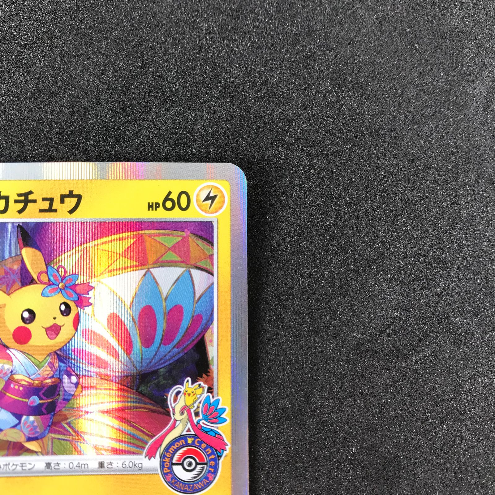 ポケモンカード 144/S/P カナザワのピカチュウ ポケモンセンター 