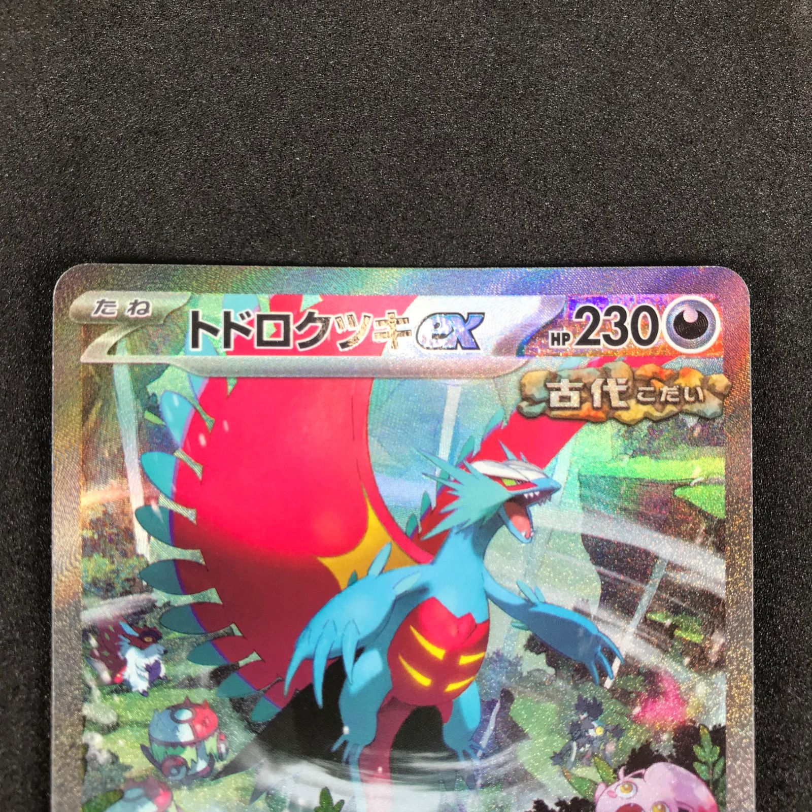 ポケモンカードゲーム/SAR/悪/スカーレット＆バイオレット　拡張パック　古代の咆哮　090/066[SAR]：【不備有り】(キラ)トドロクツキex Amazon.co.jp: ポケモンカードゲームSV sv4K 拡張パック 古代の
