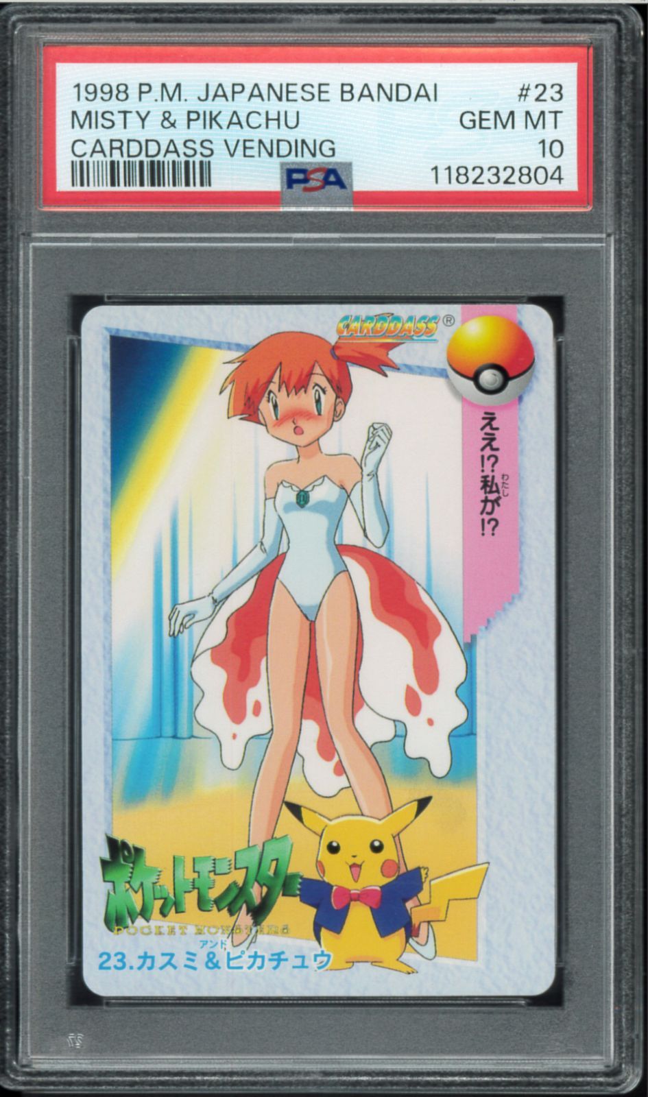 PSA10 カスミ&ピカチュウ アニメコレクション カードダス