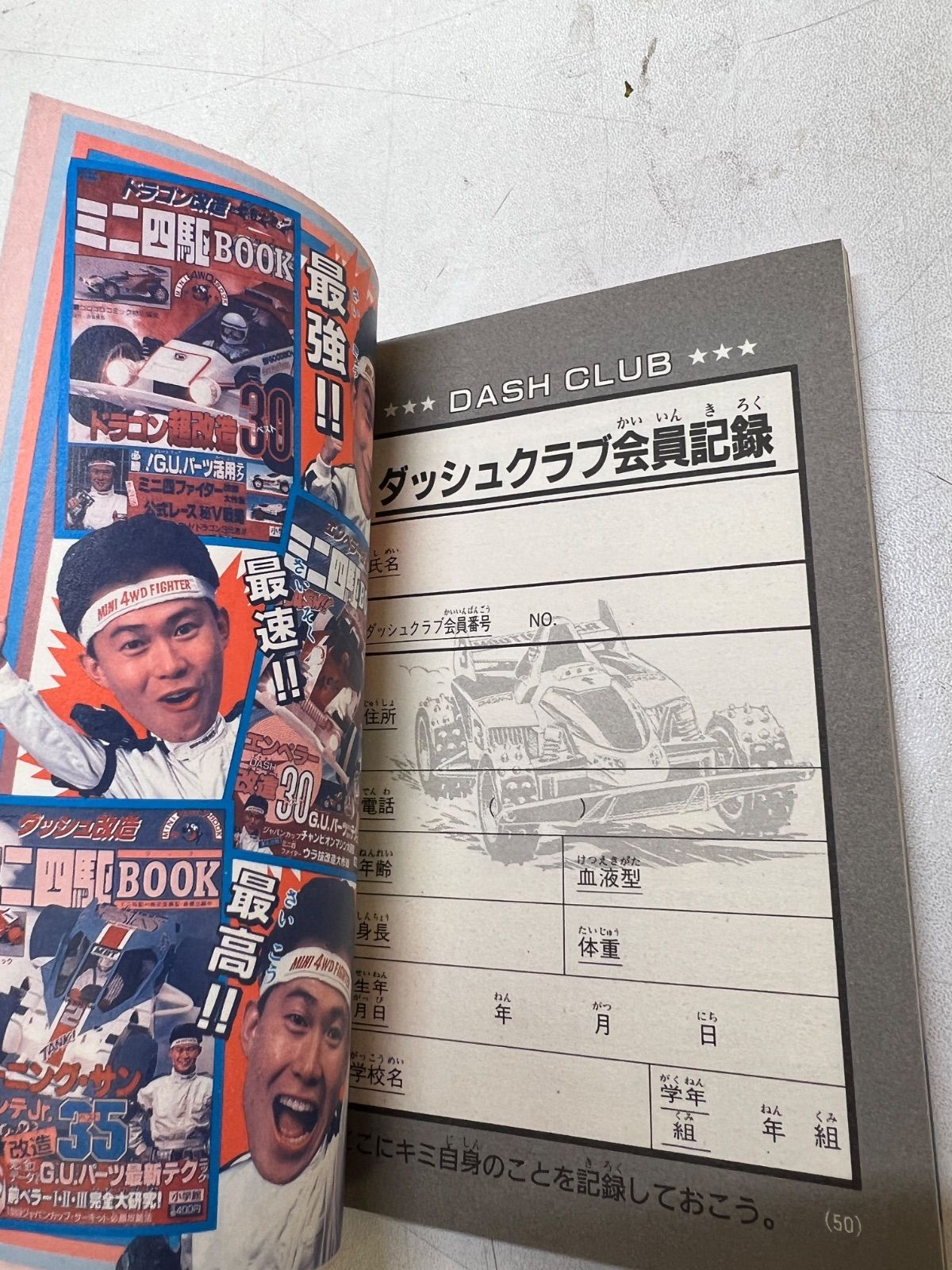 1989年 ミニ四駆 JAPAN CUP ガイドブック タミヤ コロコロ