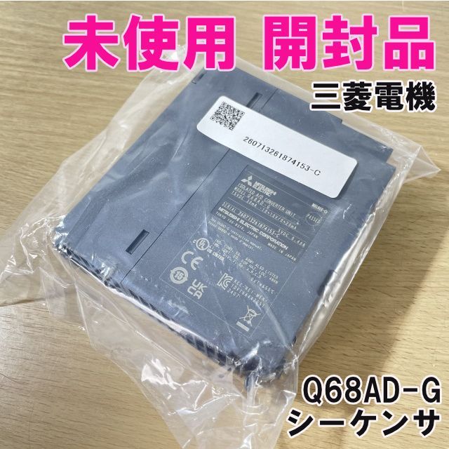 Q68AD-G シーケンサ 三菱電機 開封品 K0048041
