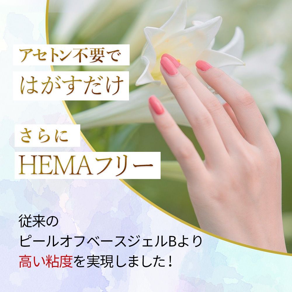 ヘマフリーも選べるピールオフ ジェルネイルキットn