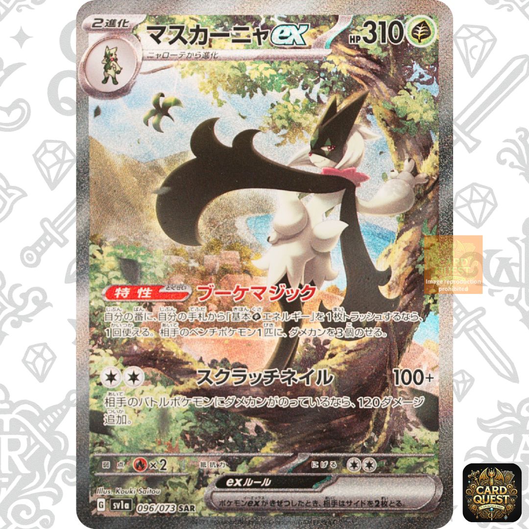 マスカーニャex SAR [トリプレットビート] SV1a 096/073 (PSA10