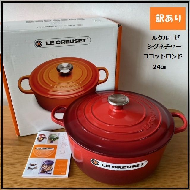 848】<<新品未使用>>ル・クルーゼ SIGNATURE ココットロンド 24cm レッド 赤 RED SI Le Creuset IH対応  直火（ガス火）対応 - メルカリ