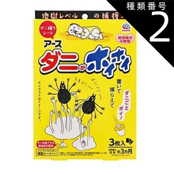 種類2 6個 まとめ買い アース製薬 ダニがホイホイ ダニ捕りシート 3枚入