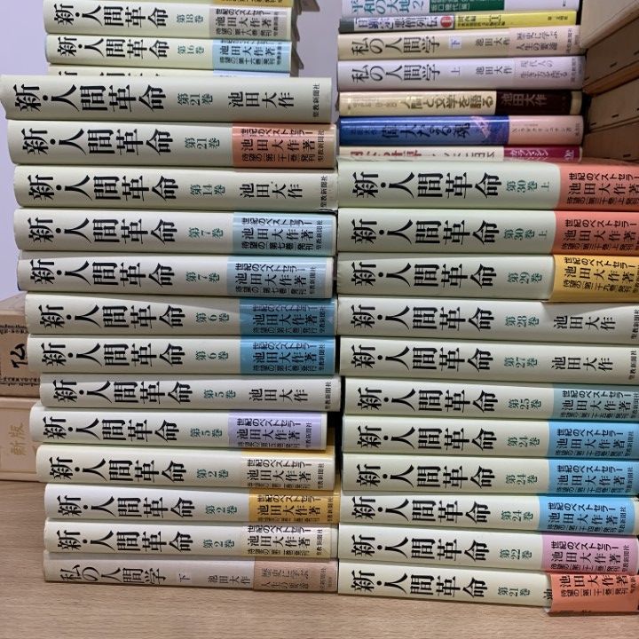 ■05)【同梱不可】創価学会の本 まとめ売り約100冊以上大量セット/重複多数あり/CD/宗教/信仰/思想/哲学/戸田城聖全集/新・人間革命/B □05)【同梱不可】創価学会の本 まとめ売り約100冊以上大量