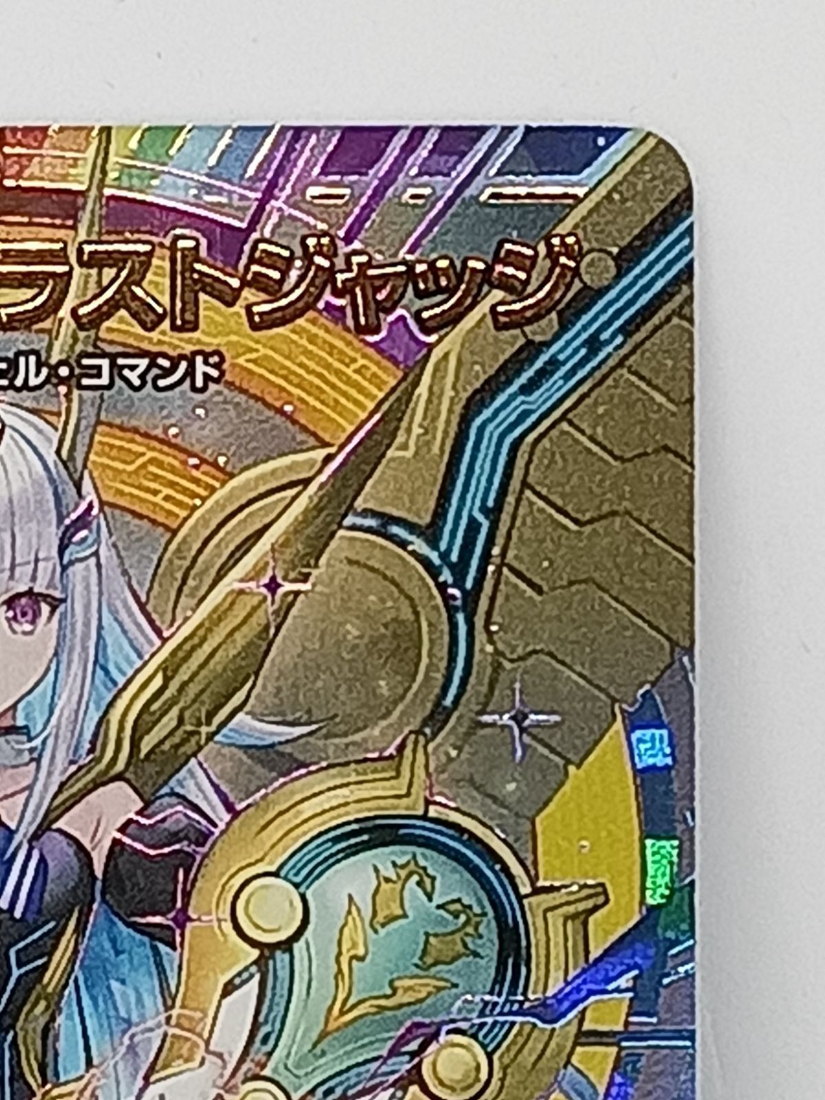 デュエマ　審判の精霊　ラストジャッジ　サイン入り　にじさんじ　24EX4 Amazon.co.jp: デュエマ DM24EX4 12/100 審判の精霊ラスト