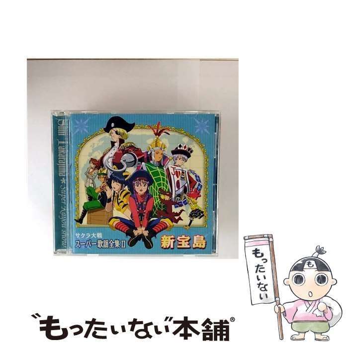 サクラ大戦　スーパー歌謡全集II 新宝島社 サクラ大戦 スーパー歌謡全集II 新宝島 | HMV&BOOKS online