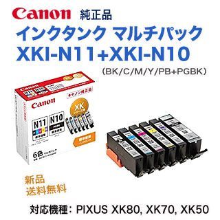 Canon／キヤノン 新品 純正インクタンク XKI-N11（BK/C/M/Y/PB）+XKI