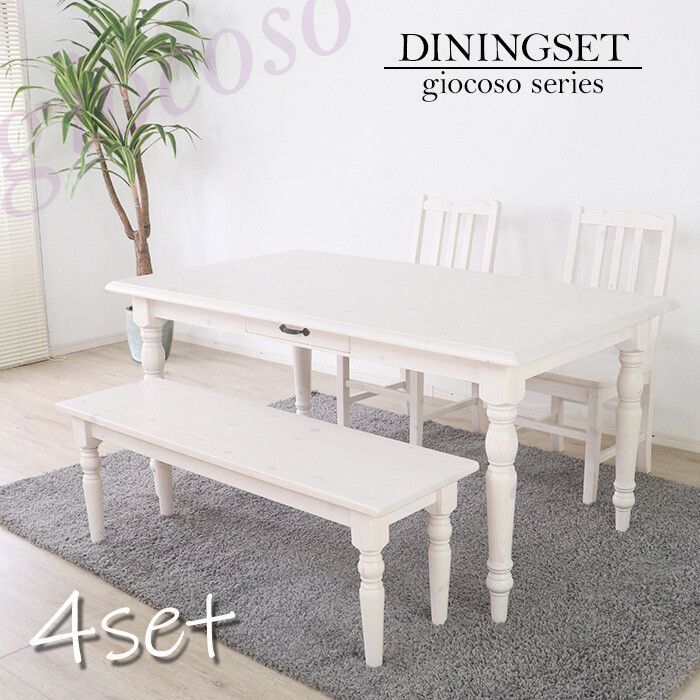 ダイニングテーブル、チェア、ベンチ4点セット g350018]【4点セット