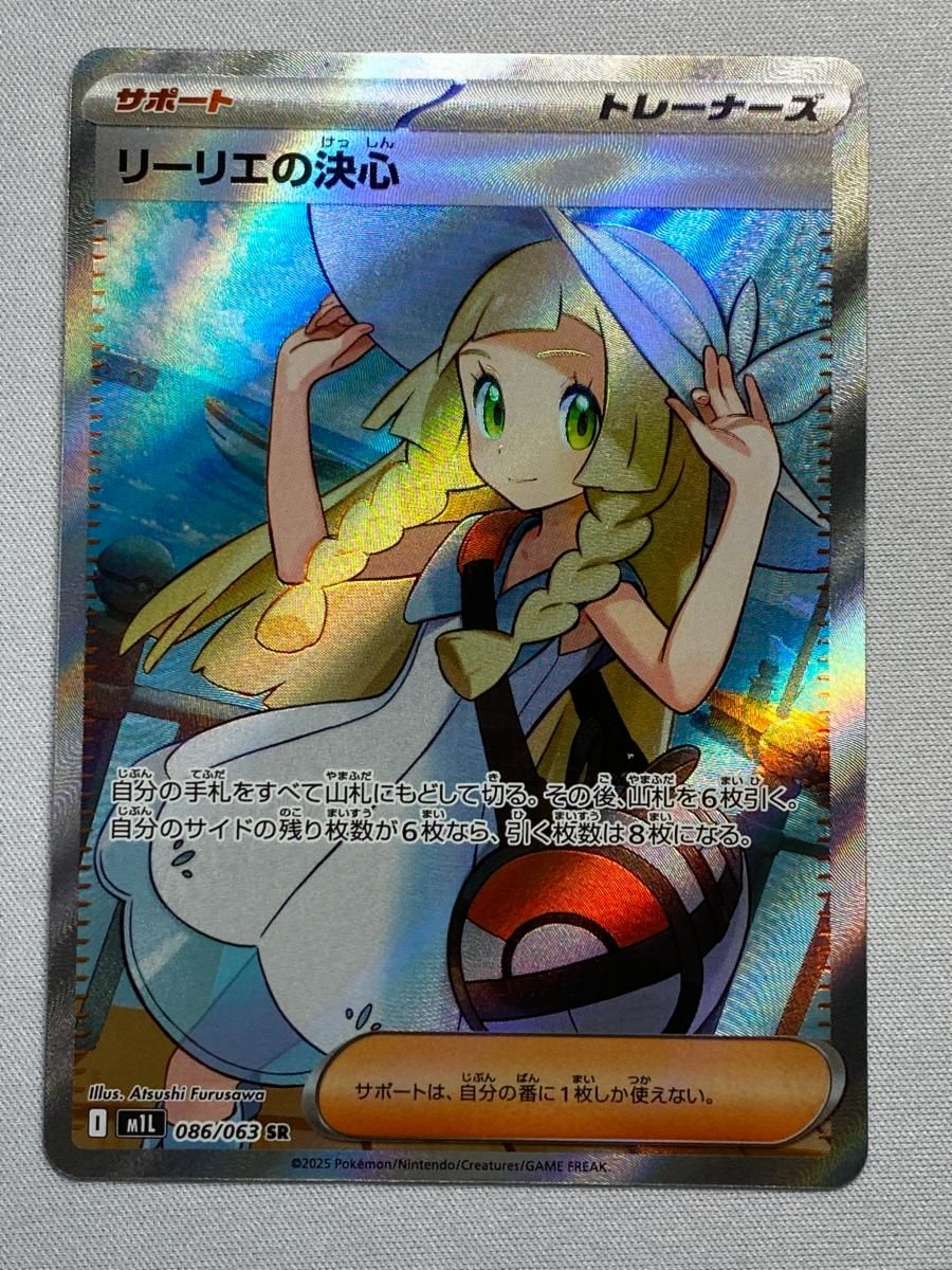 ポケモンカード リーリエの決心 SR M1L メガブレイブ 086/063 リーリエの決心 SR [メガブレイブ] M1L 086/063 傷有り ポケモン