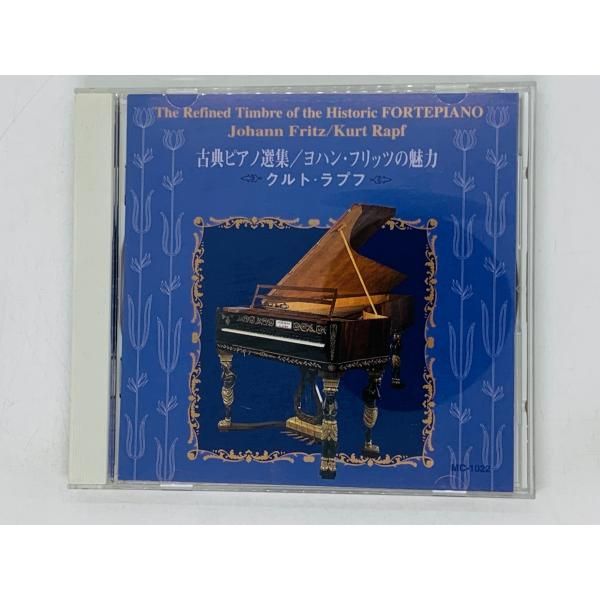 CD 古典ピアノ選集 ヨハン・フリッツの魅力 演奏 クルト・ラプフ / J05 - メルカリ