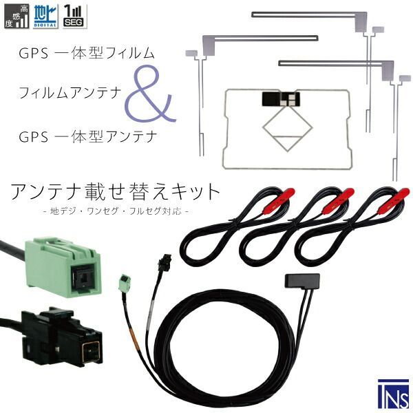 トヨタ TOYOTA ナビ NHDT-W59G 対応 VR1 端子 GPS一体型ケーブル 1本 u0026 L型フィルムアンテナ 右2枚 左1枚 u0026 GPS一体型フィルム 1枚 u0026 アンテナコード 3本 セット 地デジ ワンセグ フルセグ 高感