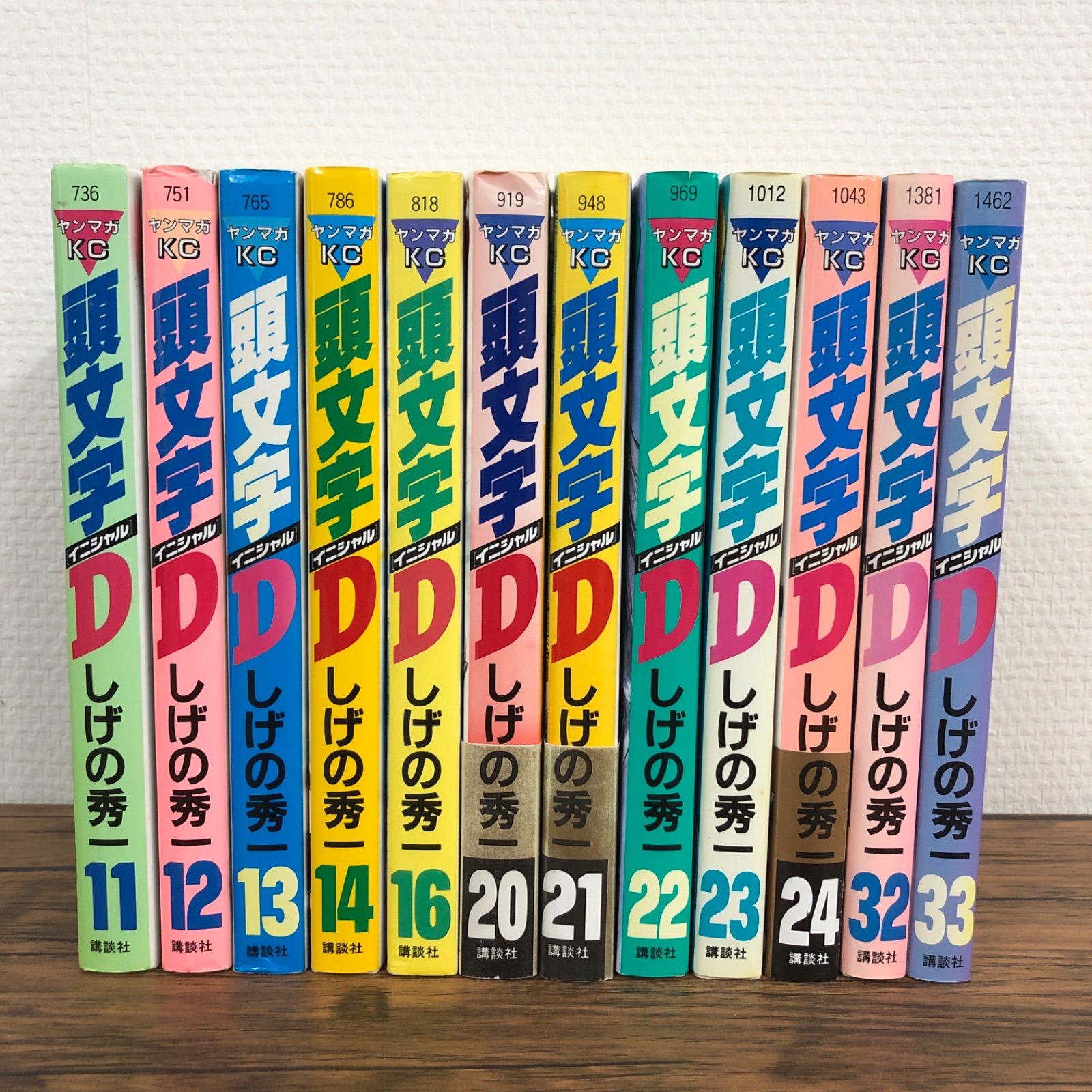 頭文字イニシャルD】11～14・16・20～24・32・33巻/初版含む