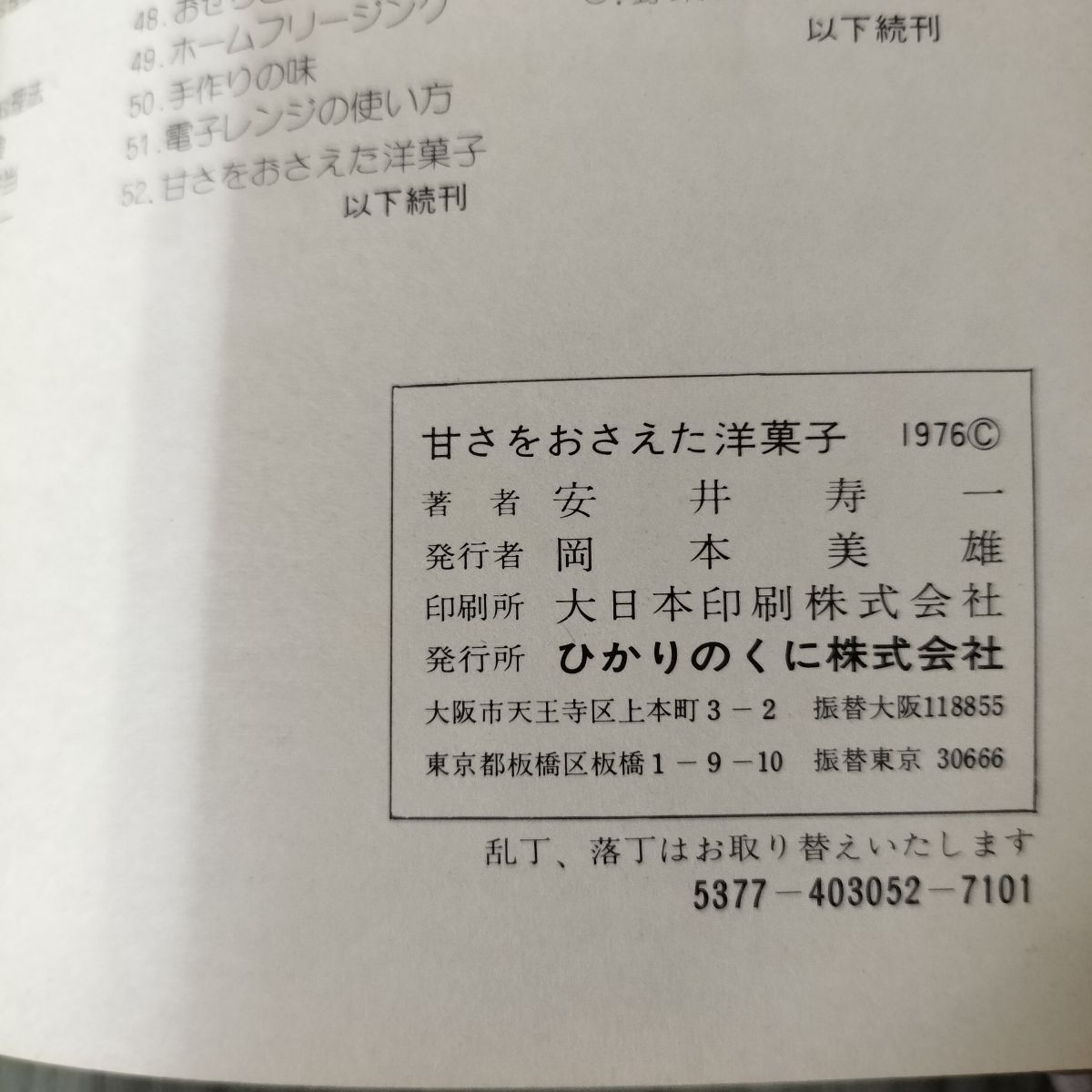 料理ハンドブック52 甘さをおさえた洋菓子 安井寿一著 180040 - メルカリ 