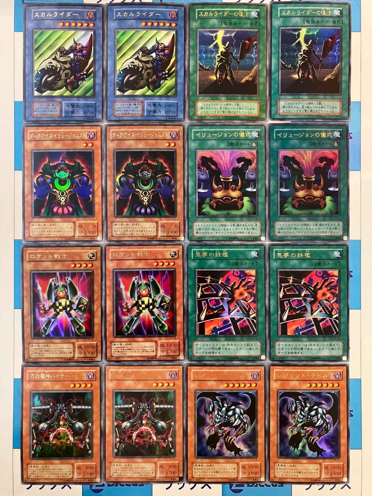 遊戯王 ザ・ヴァリュアブル・ブック 1～4付属カード スカル