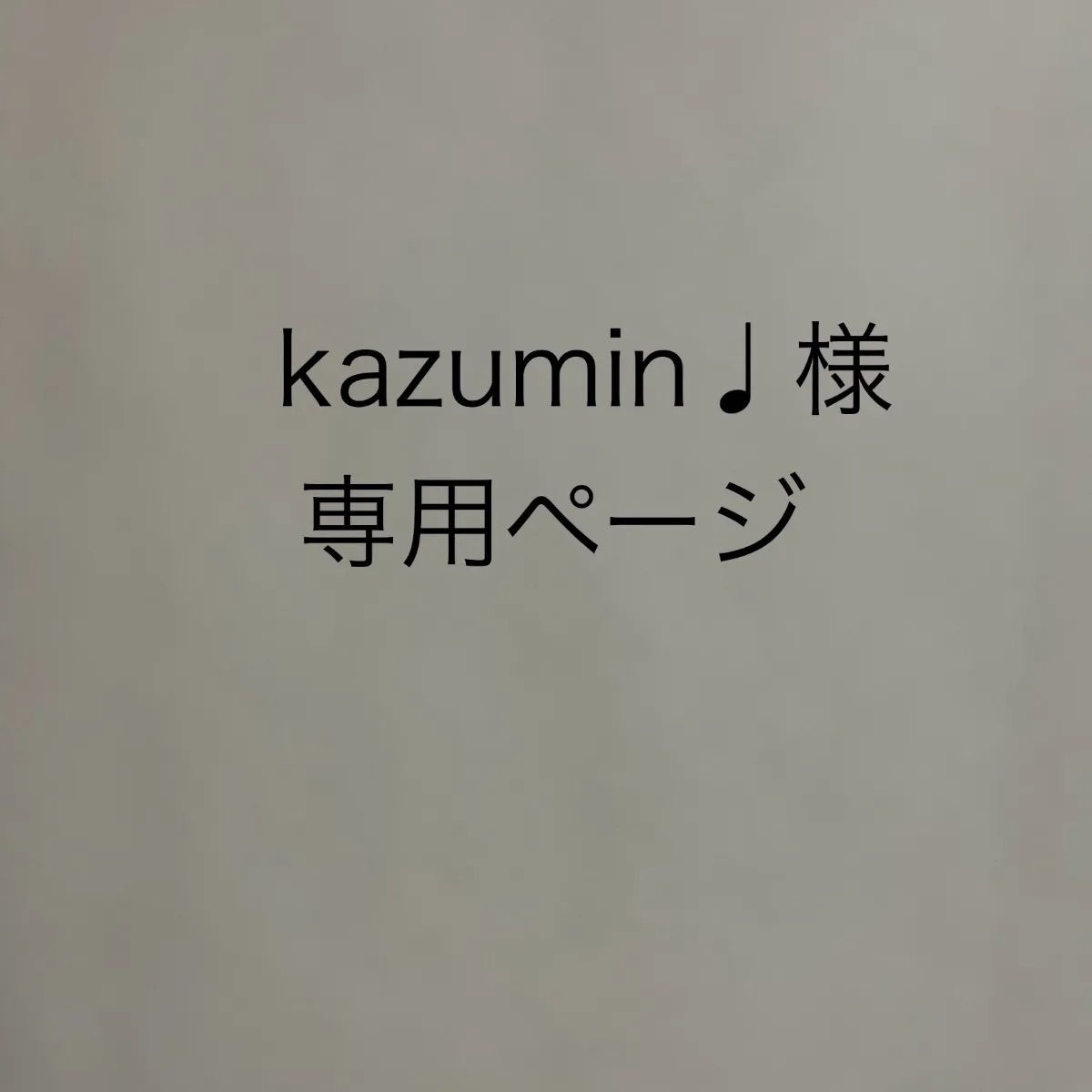 kazumin様専用 ギンガムチェック黒白 トートバッグ - メルカリ