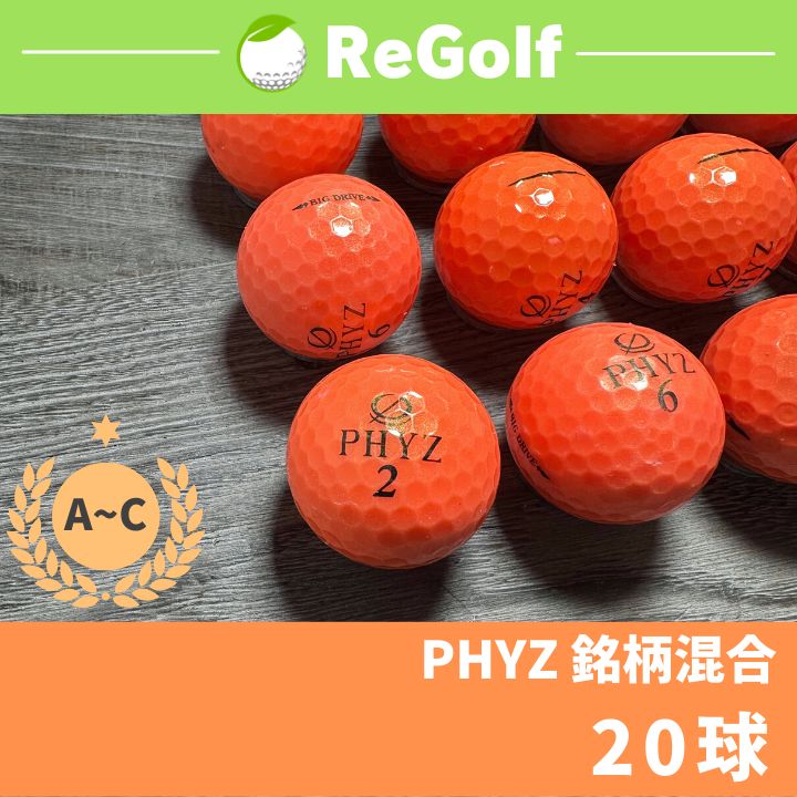 ゴルフ ロストボール PHYZ 白色 ピンク 黄色 全20球 - ゴルフ