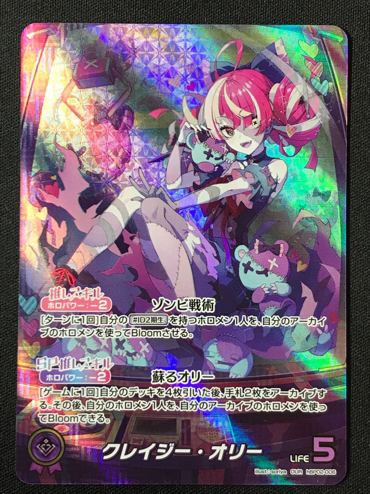 ホロライブOCG ホロカ クレイジー・オリー OUR hBP02-006 トレカ
