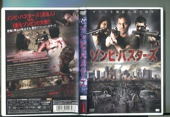 ゾンビ・バスターズ/ 中古DVD レンタル落ち/ウィリー・ボーウェン/デニス・カバス/y2586