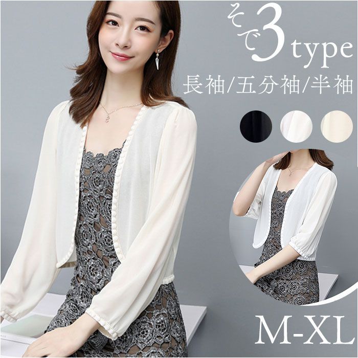 ボレロ 結婚式 パーティー オープン 3colors 半袖 S/XL ☆ ホワイト×半袖 ☆ XL ☆ ボレロ 結婚式 パーティー ボレロ