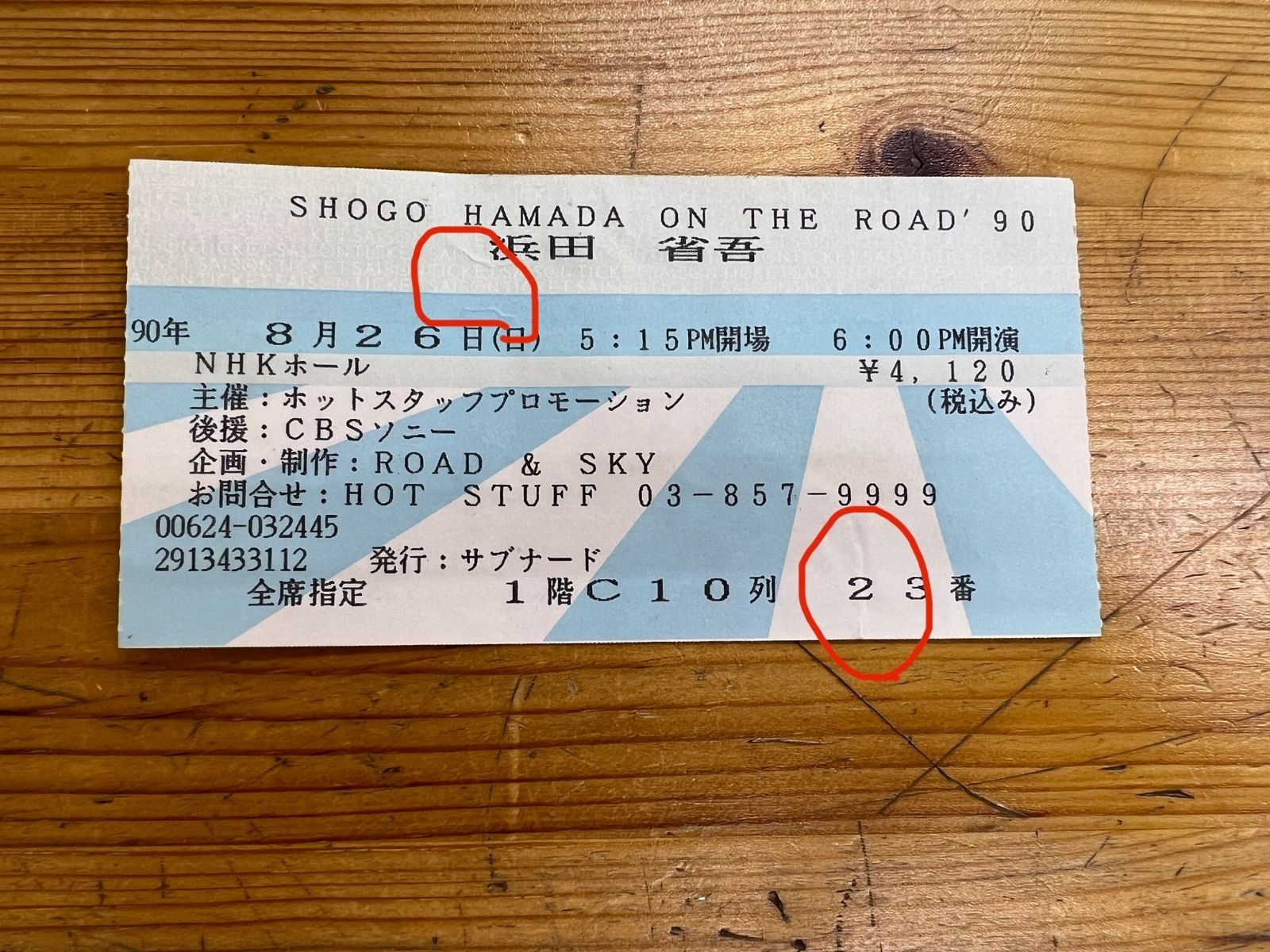 ショッピング1990年、浜田省吾コンサートチケット
