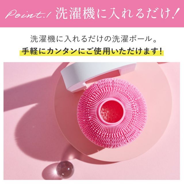 ランドリーボール