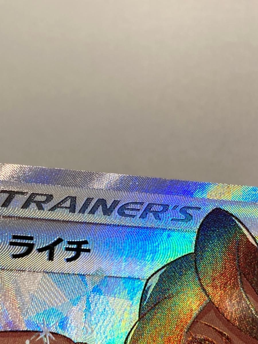 値下げ　PSA10 ライチ PROMO 053/SM-P 新たなる試練の向こう PSA10鑑定済〕ライチ(SR仕様)【P】{053/SM-P}
