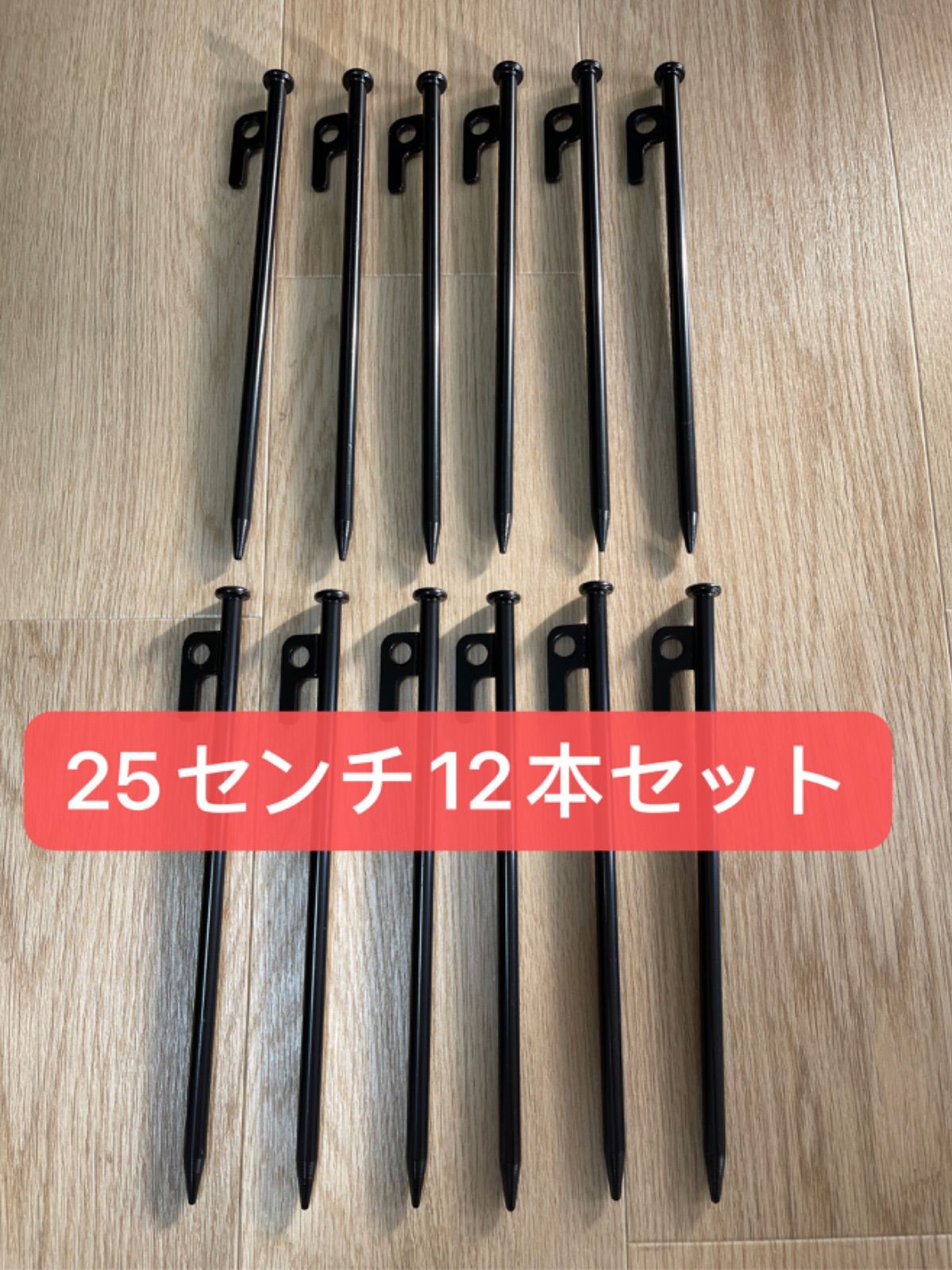 スチールペグ 25 センチ 14本 アウトドア キャンプ 25cm - テント