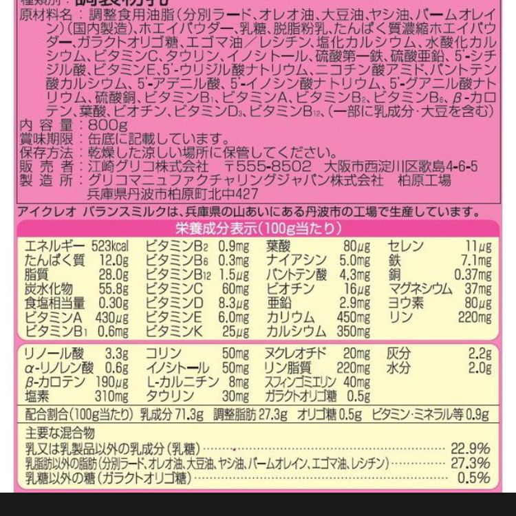 アイクレオ バランスミルク☆大缶800g✖︎2缶＋携帯スティック5本の