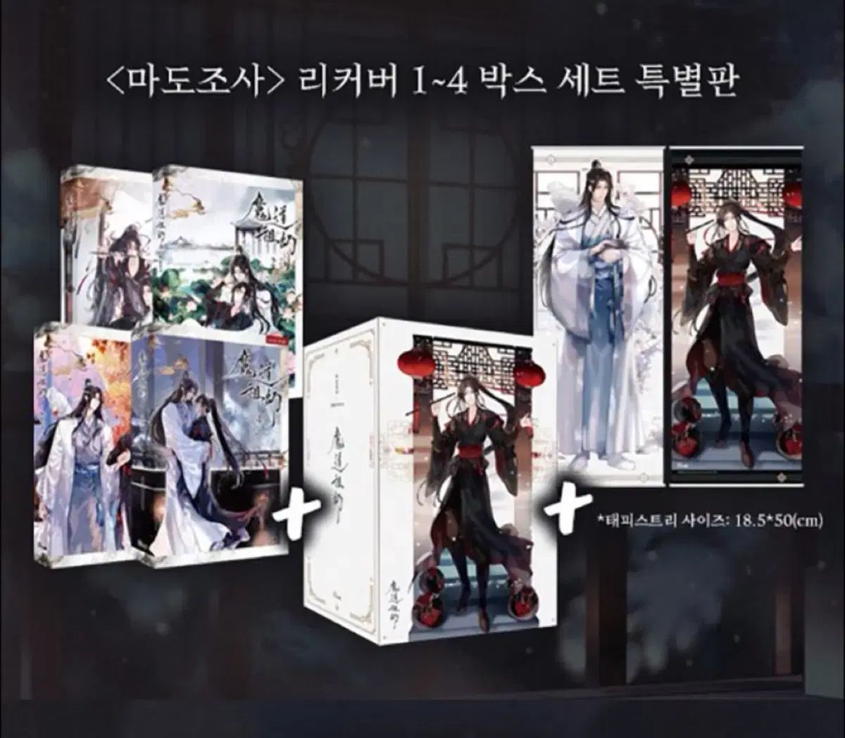 魔道祖師 回復する