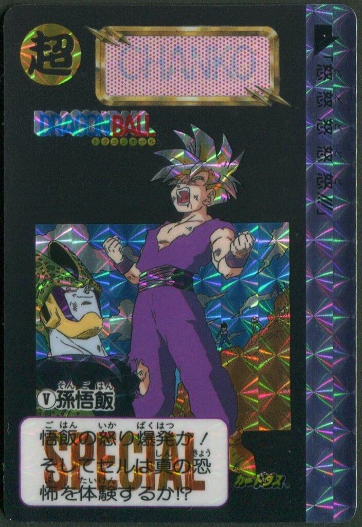バンダイ ドラゴンボール/限定カードダス めちゃんこ