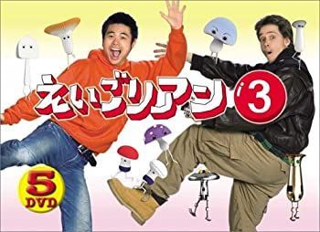 【】えいごリアン3 5巻セットBOX [DVD]