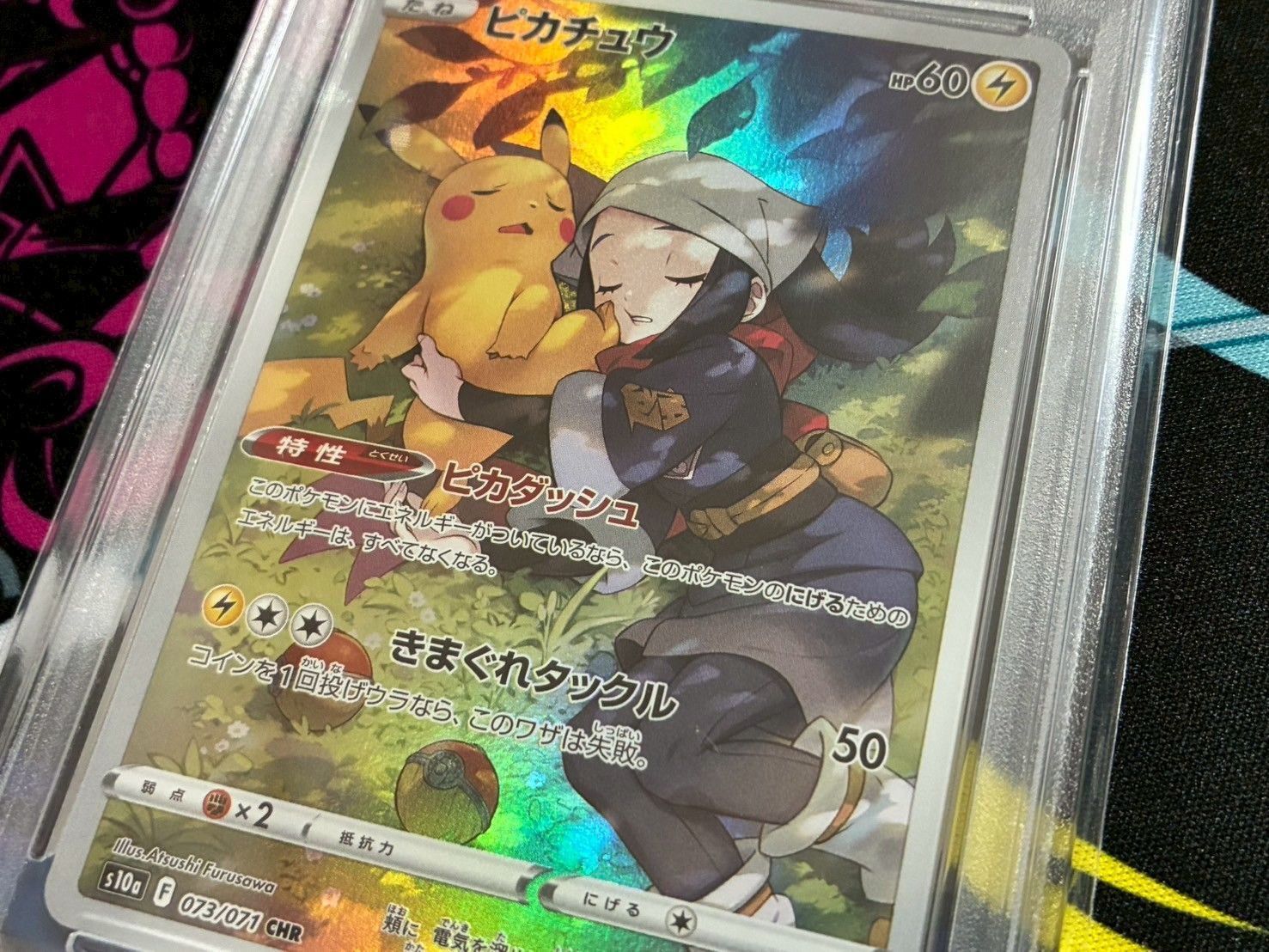 PSA10】2連番 ピカチュウ CHR AR 073/071 173/165 強化拡張