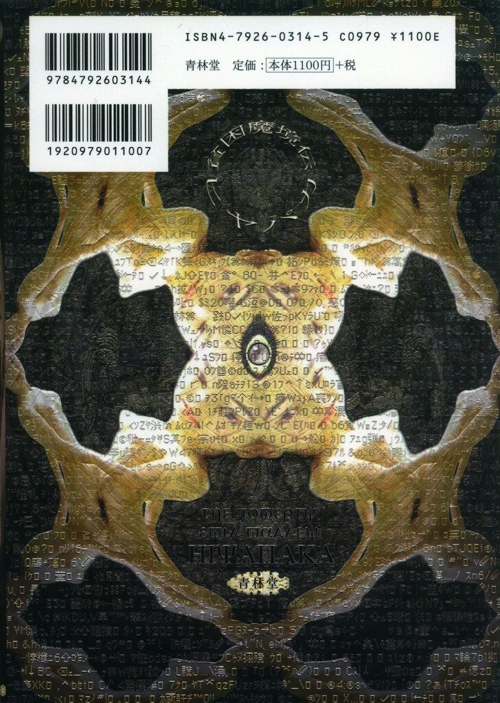 稀少 明治九谷の第一人者 松本佐平 松雲堂 赤絵金彩唐子図中皿