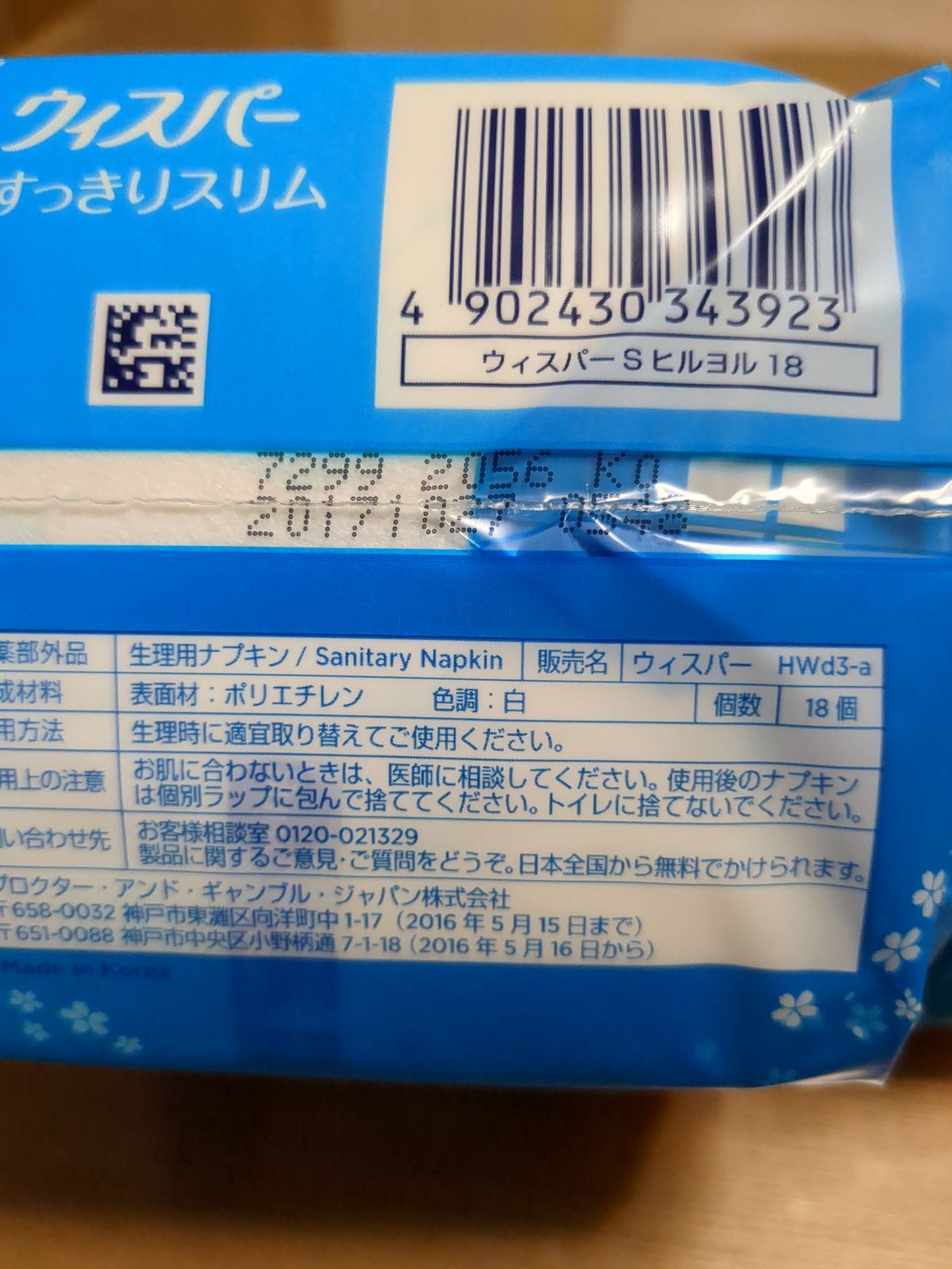 ウィスパー　超すっきりスリム　多い日昼夜　長時間用　18個入✕2セット - メルカリShops