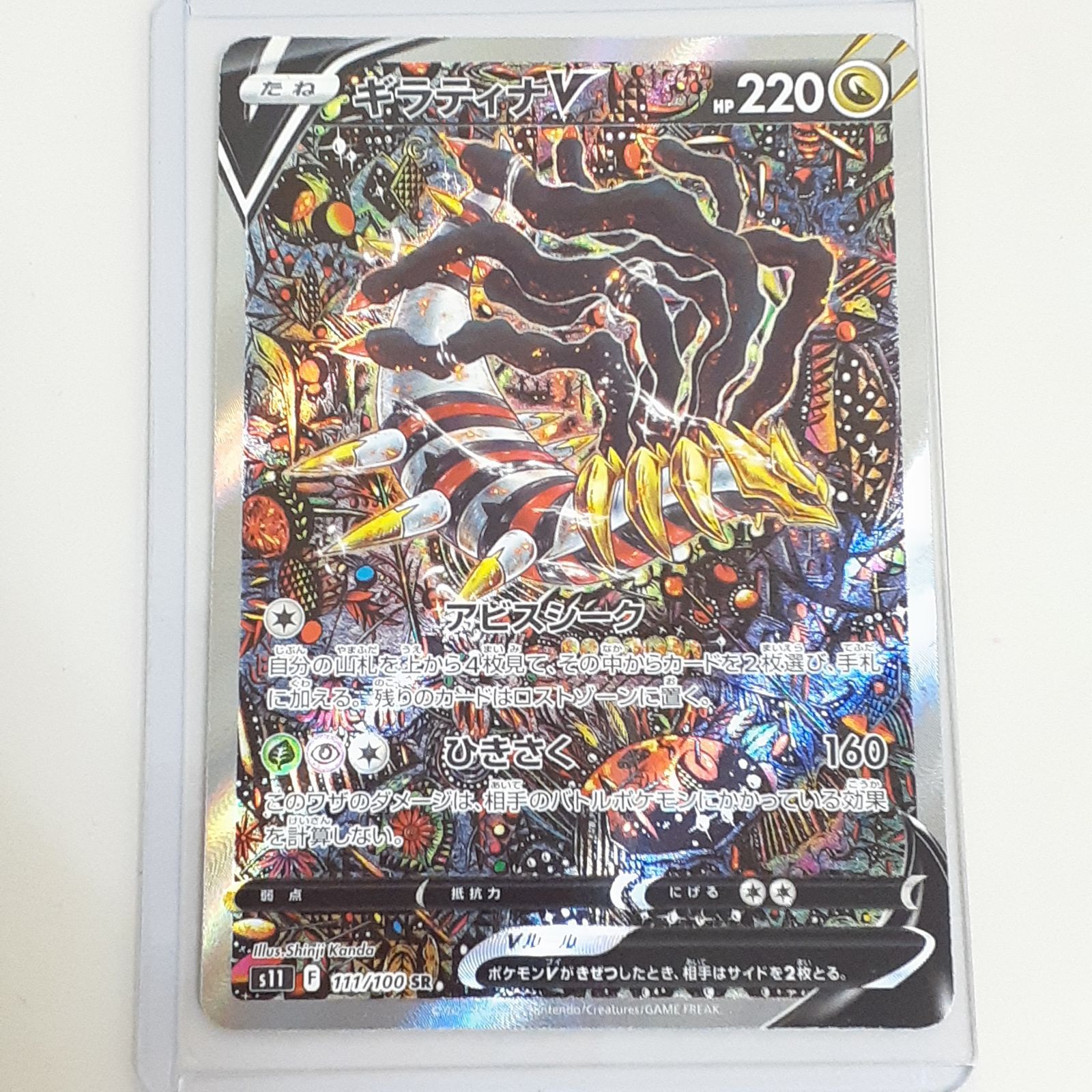 ポケモン - 【美品】ギラティナV sa 111/100 s11 スペシャルアート)ギラティナV(SR)(S11-111-100)｜ポケカ通販