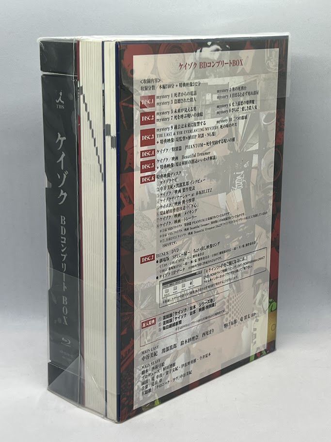 美品】BD ブルーレイ ケイゾク/初回生産限定 Blu-ray コンプリートBOX 