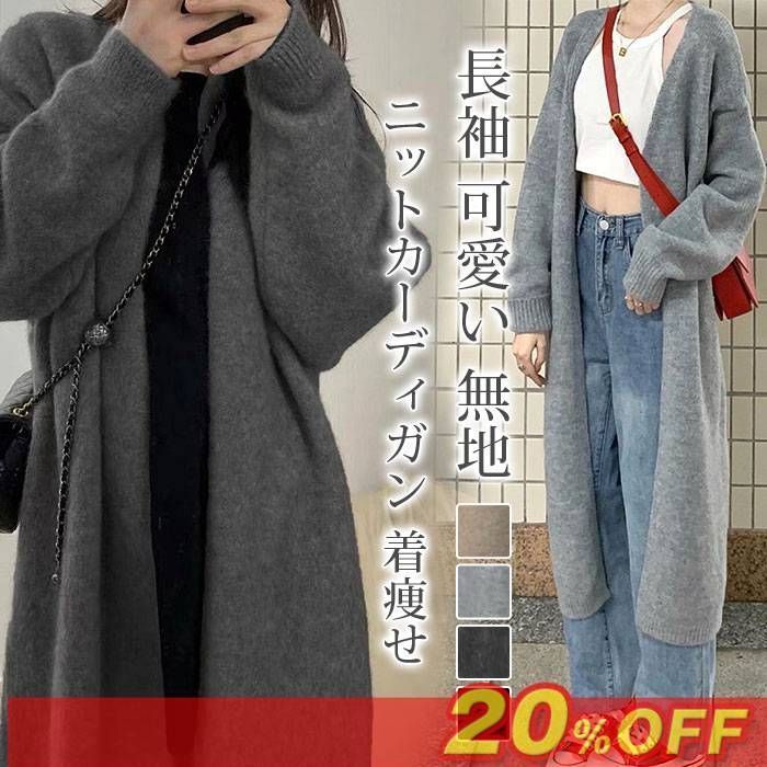ニットカーディガン レディース 秋冬 ロングカーディガン ニットセーター 柔らかい アウター トップス 長袖 可愛い 無地 シンプル カジュアル 着痩せ 厚手 上着 部屋着 秋冬 通勤 OL 体型カバー meitong06 DZ20