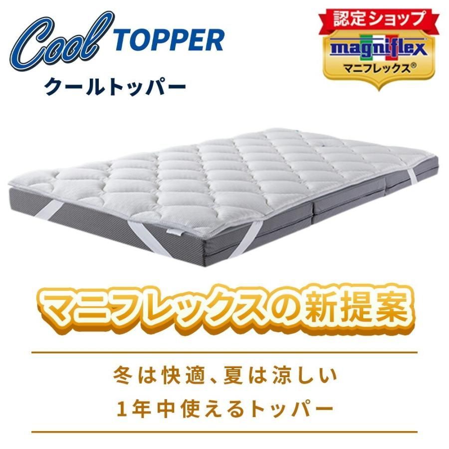 マニフレックス クールトッパー セミダブル 120×195cm 厚み5cm 敷き 