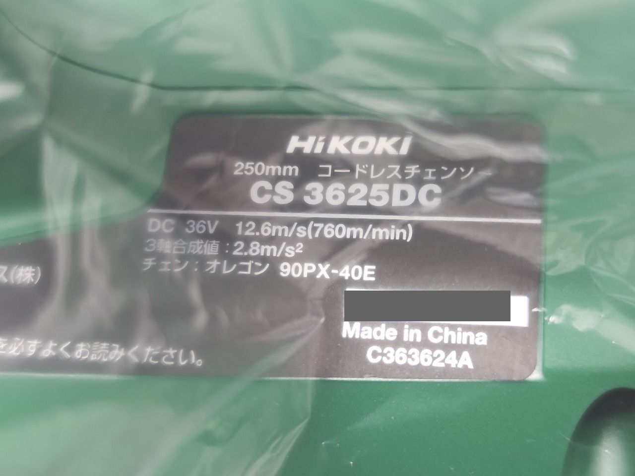 コードレスチェンソー CS3625DC