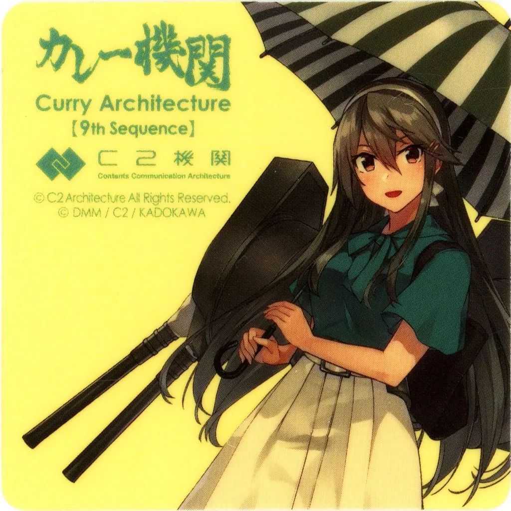 シール ステッカー 榛名 梅雨mode シール 艦隊これくしょん～艦これ～ カレー機関 9th Sequence 対象メニュー注文特典