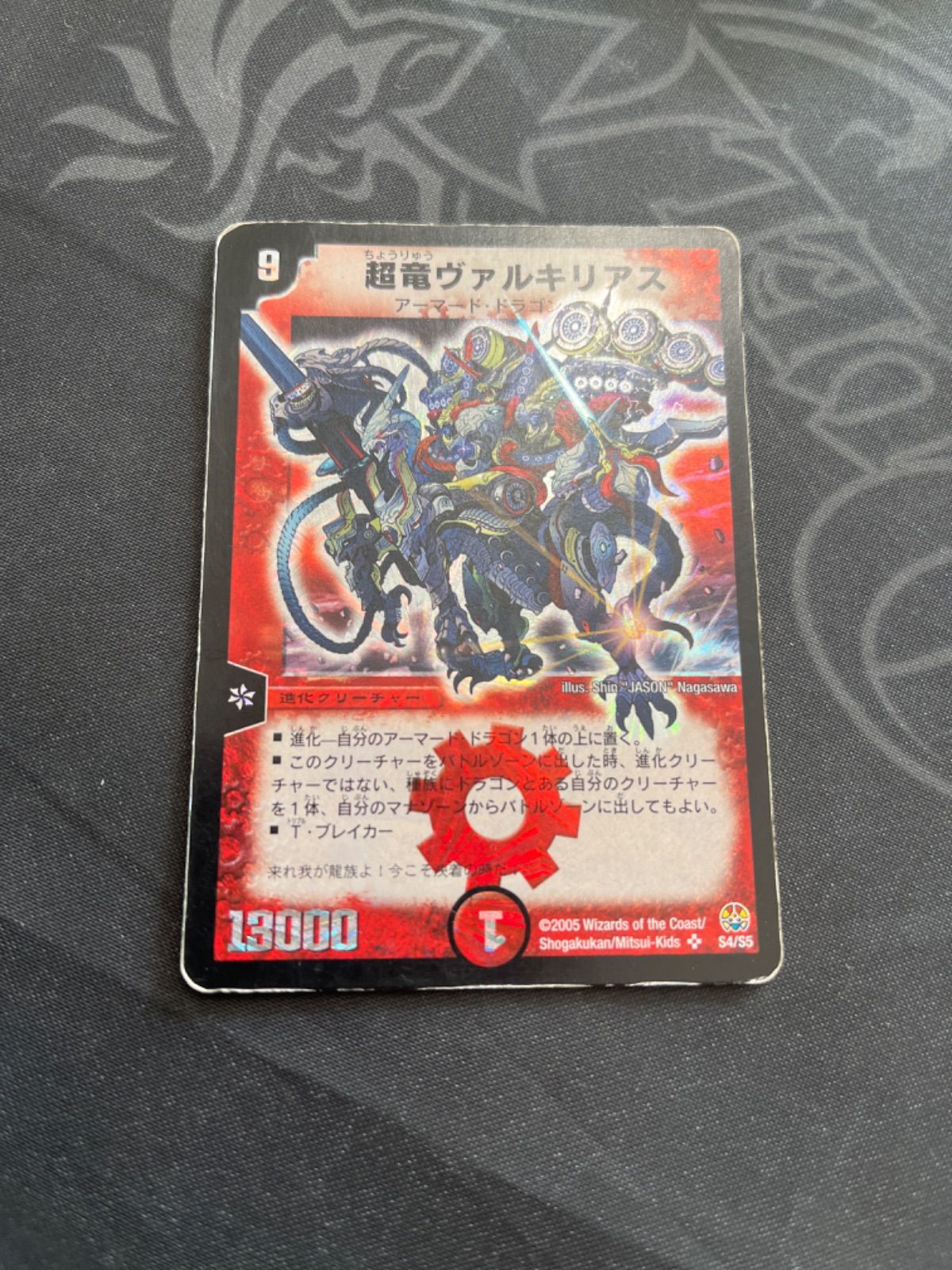 デュエルマスターズ 超竜ヴァルキリアス 初期 - メルカリ
