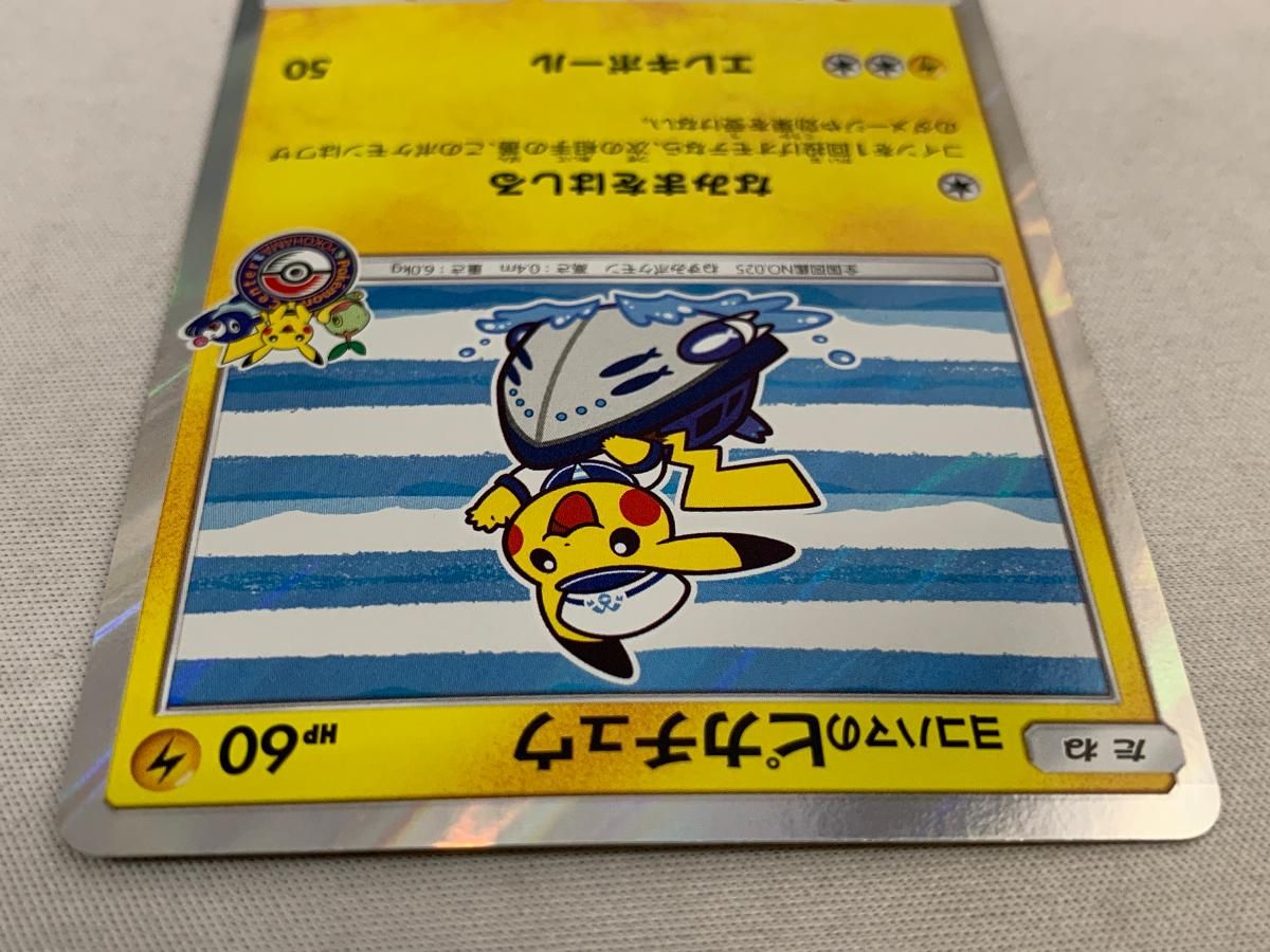 ヨコハマのピカチュウ 283/SM-P 美品 ポケモンカード ポケカ