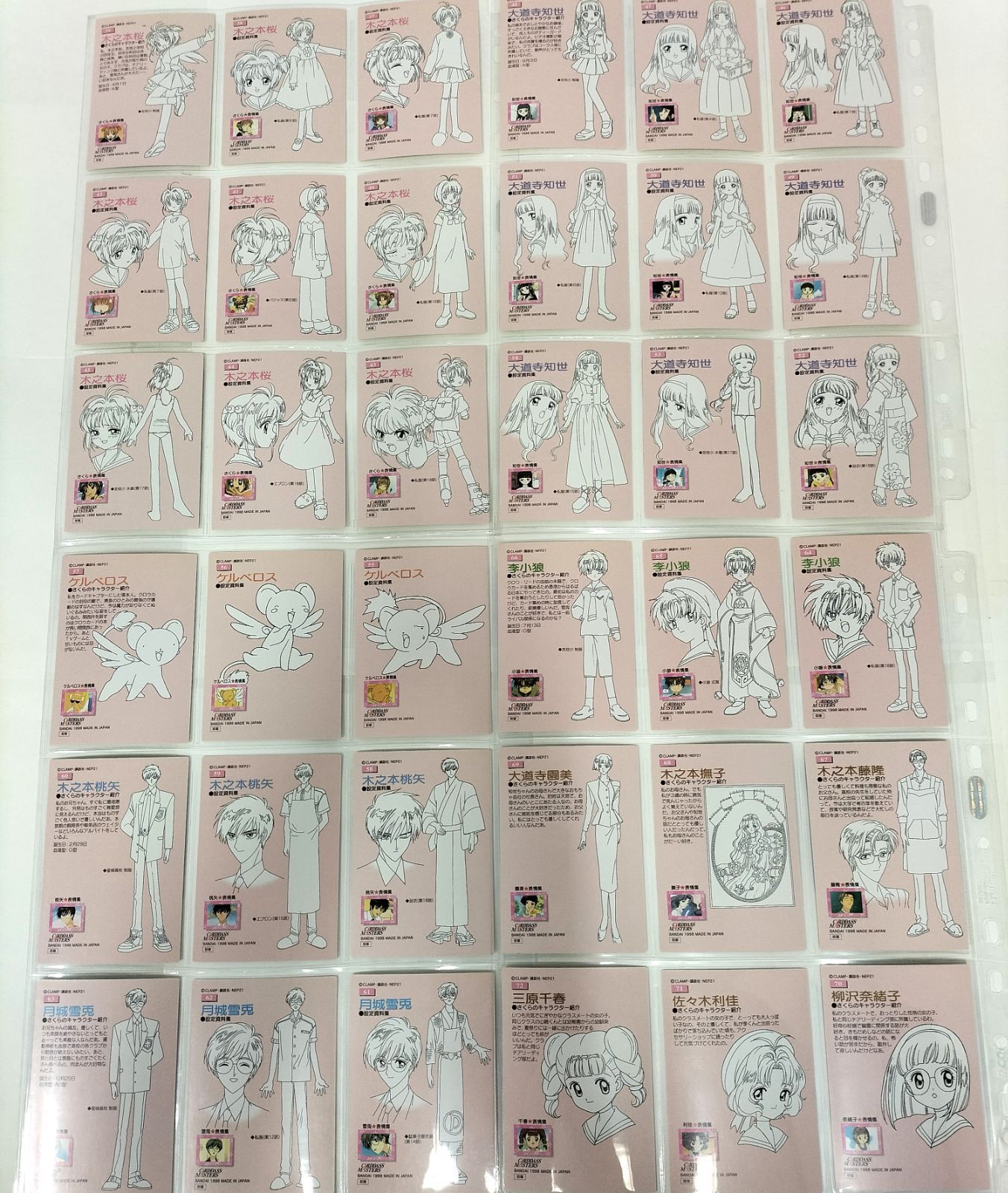 カードキャプターさくら カードダスマスターズ