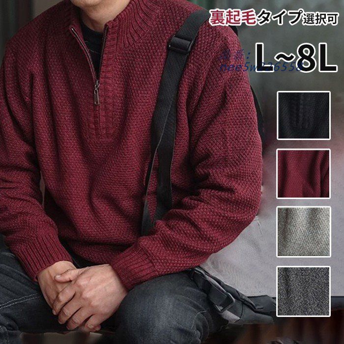 ニットセーター メンズ 立ち襟 ハーフジップ 大きいサイズ 5L ゴルフウェア 長袖 カジュアル 8L 防寒 裏起毛厚手 秋冬 6L ニット 0代 セーター 裏ボア 50代 7L nee5w226558