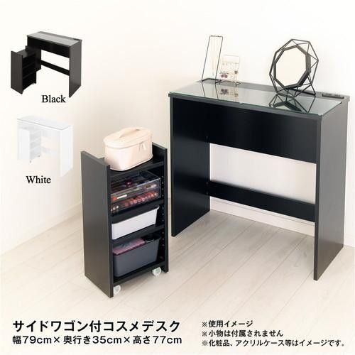 サイドワゴン付きコスメデスク ブラック HMT-35DBK