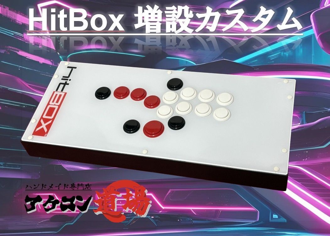 HitBOX レバーレスコントローラー　L3 R3増設仕様　基本静音ボタン使用 HitBOX レバーレスコントローラー L3 R3増設仕様 基本静音ボタン
