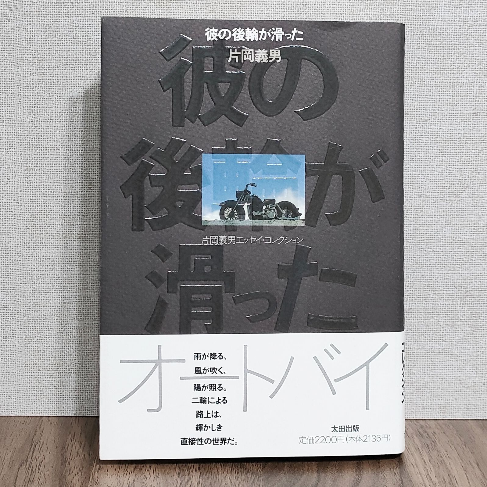 彼の後輪が滑った　片岡義男 41CX5ZCX38L._SL500_.jpg